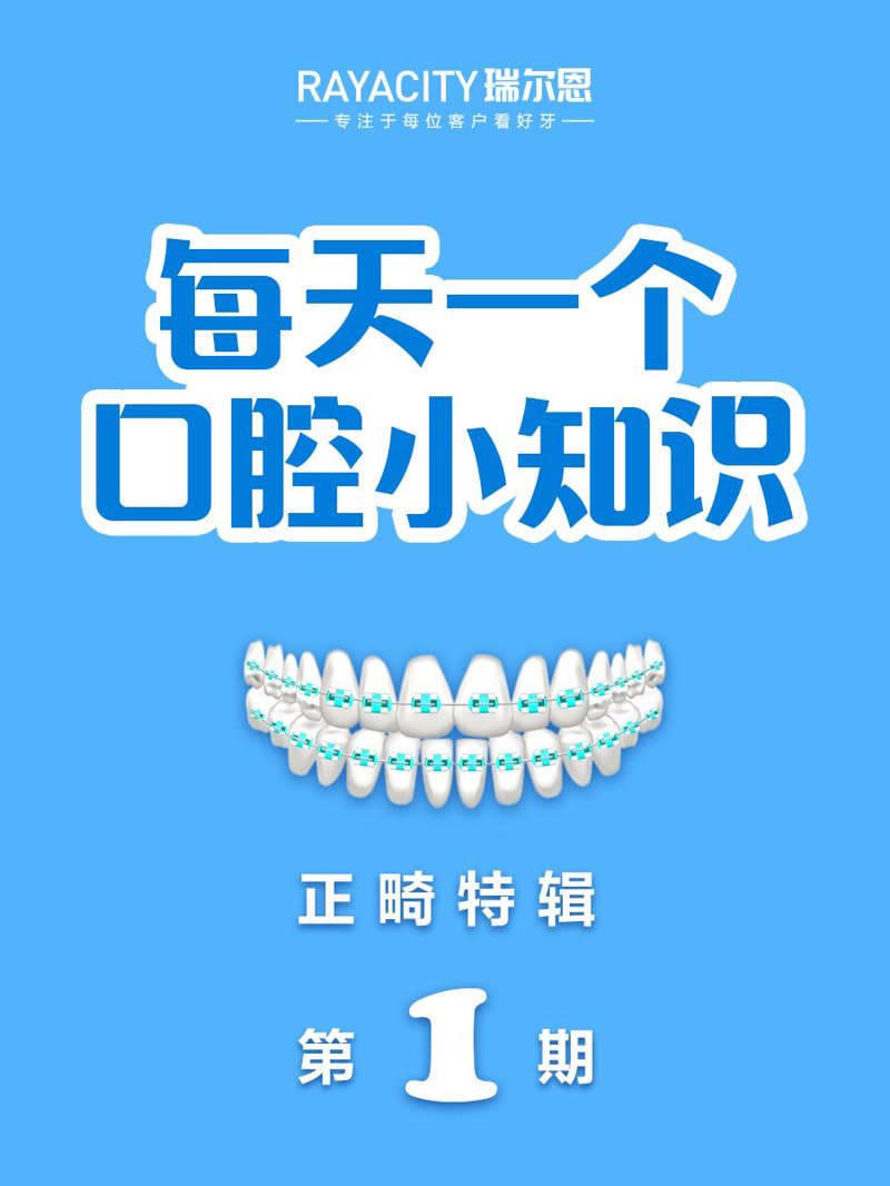 口腔正畸